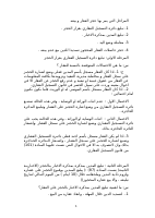 حجز العقار .pdf